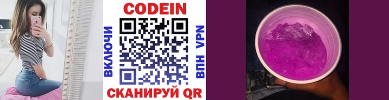 Codein напиток Lean (лин)  Будённовск 